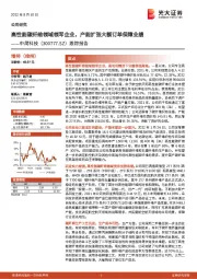 跟踪报告:高性能碳纤维领域领军企业,产能扩张大额订单保障业绩