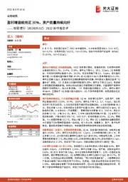 2022年中报点评：盈利增速维持近30%，资产质量持续向好