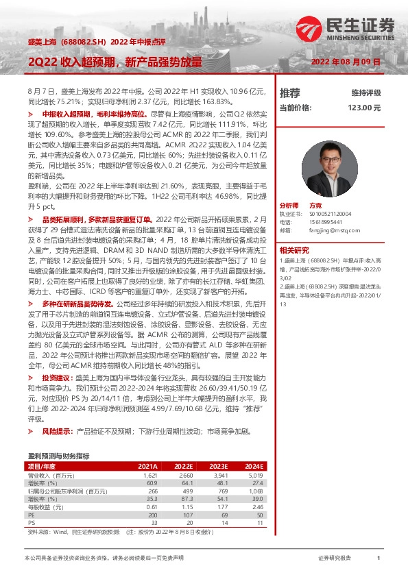 2022年中报点评：2Q22收入超预期，新产品强势放量