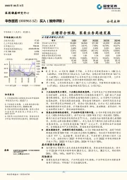 业绩符合预期,医美业务高速发展