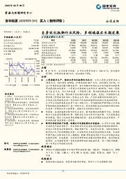 自身优化抵御行业风险,多领域谋求长期发展