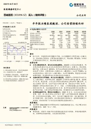 半年报业绩表现靓丽，公司经营持续向好