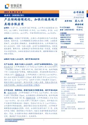 产品结构持续优化，加快打造高端刀具综合供应商