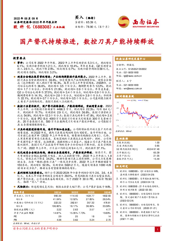 国产替代持续推进，数控刀具产能持续释放