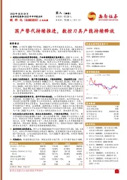 国产替代持续推进，数控刀具产能持续释放