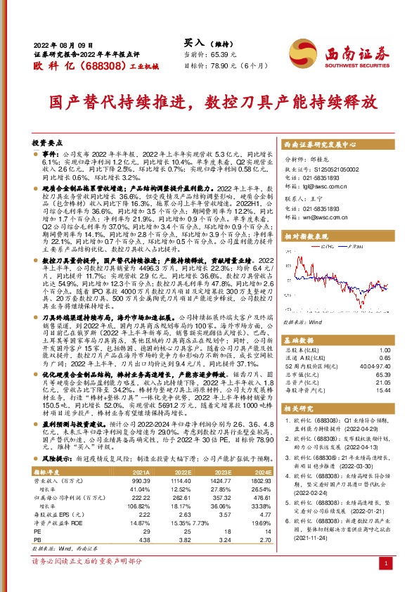 国产替代持续推进，数控刀具产能持续释放