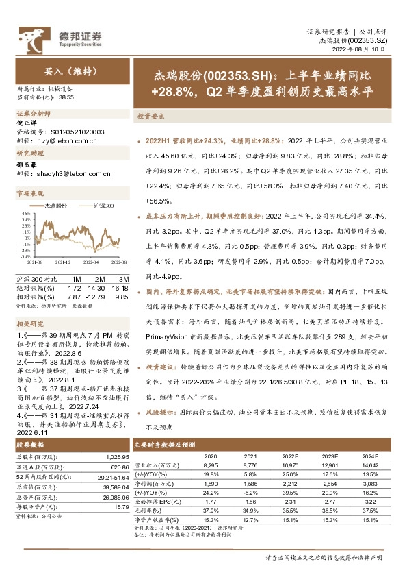 上半年业绩同比+28.8%，Q2单季度盈利创历史最高水平