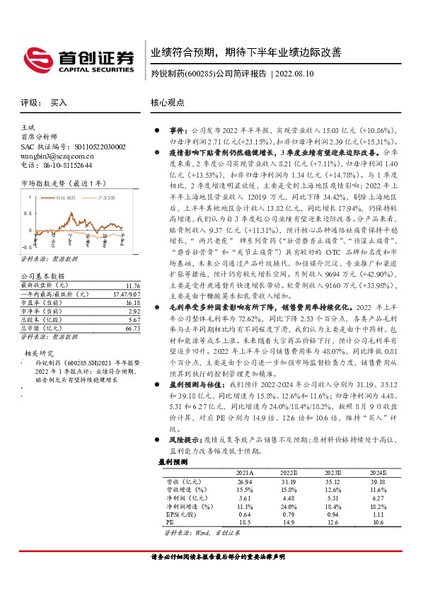 公司简评报告：业绩符合预期，期待下半年业绩边际改善