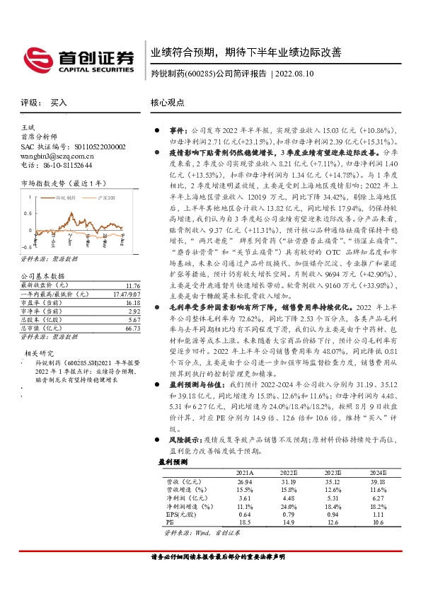 公司简评报告：业绩符合预期，期待下半年业绩边际改善