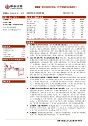 聚氨酯一体化项目打开空间，TPU行业领军企业鱼跃龙门