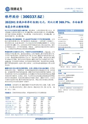 2022H1实现归母净利0.91亿元,同比大增369.7%,水冷板等铝复合料业绩超预期