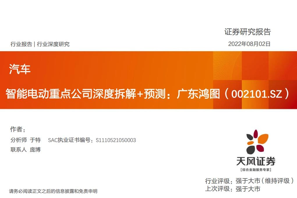 智能电动重点公司深度拆解+预测