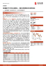 22年半年报点评：焦炭量价齐升带动业绩增长，内蒙古煤制烯烃项目顺利推进