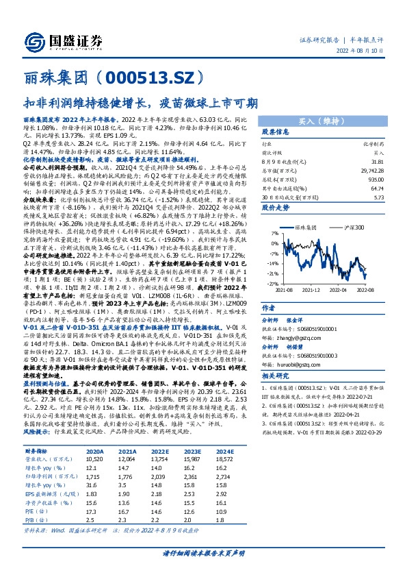 扣非利润维持稳健增长，疫苗微球上市可期