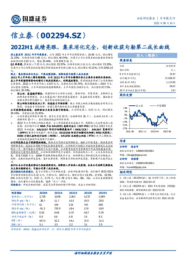 2022H1成绩亮眼，集采消化完全，创新收获勾勒第二成长曲线