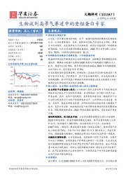 生物试剂高景气赛道中的重组蛋白专家