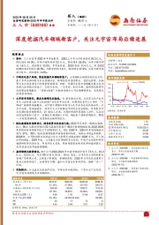 深度挖掘汽车领域新客户，关注元宇宙布局后续进展