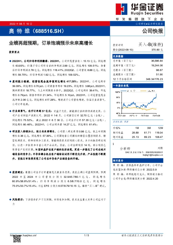 业绩再超预期，订单饱满预示未来高增长