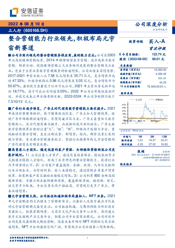 整合营销能力行业领先，积极布局元宇宙新赛道