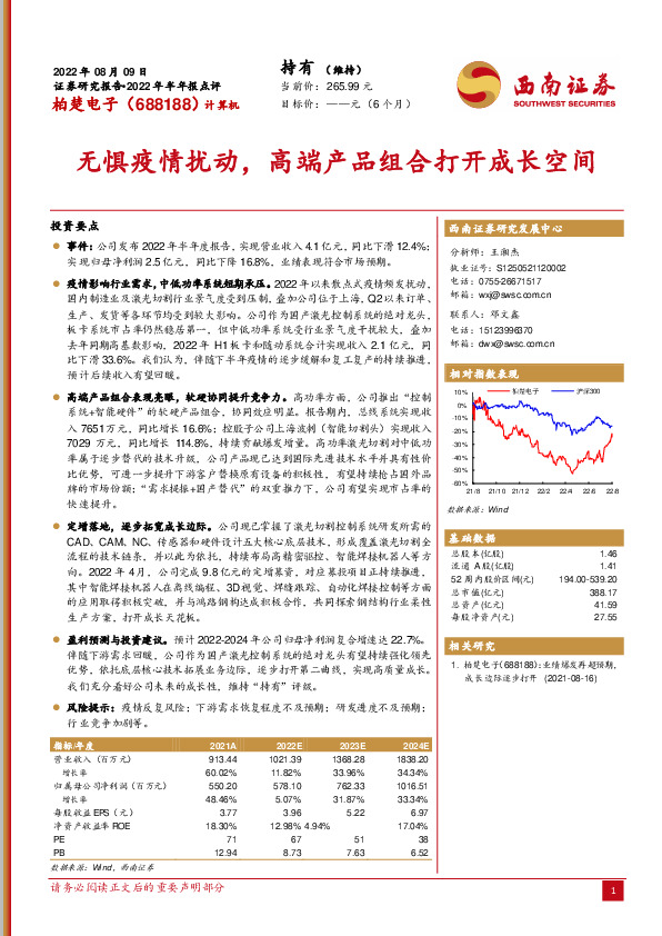 无惧疫情扰动，高端产品组合打开成长空间
