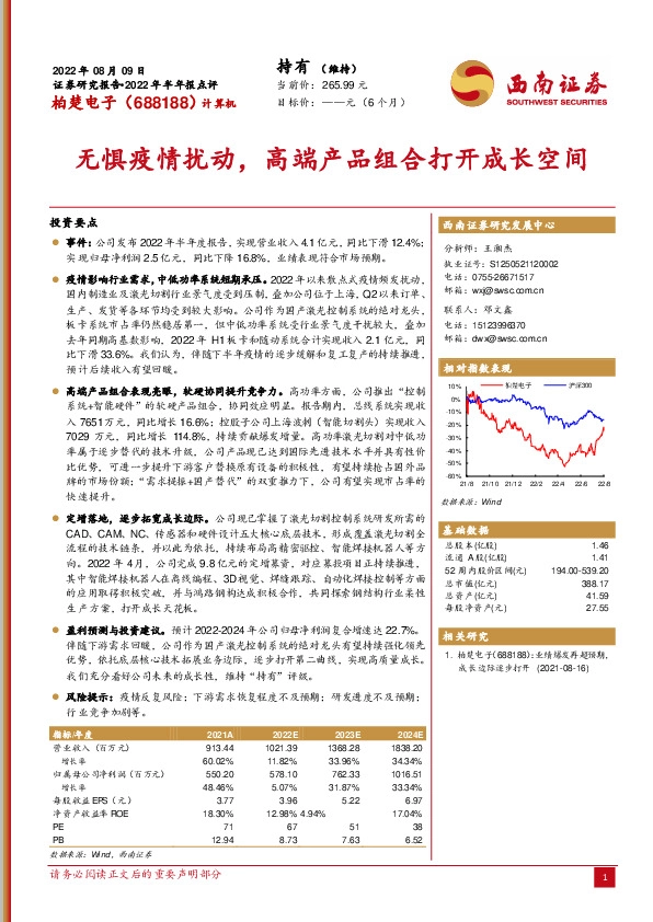 无惧疫情扰动，高端产品组合打开成长空间