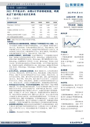 2022年中报点评:业绩&订单持续超预期,规模效应下盈利能力创历史新高