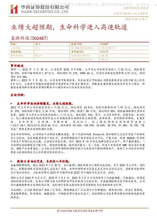 业绩大超预期，生命科学进入高速轨道