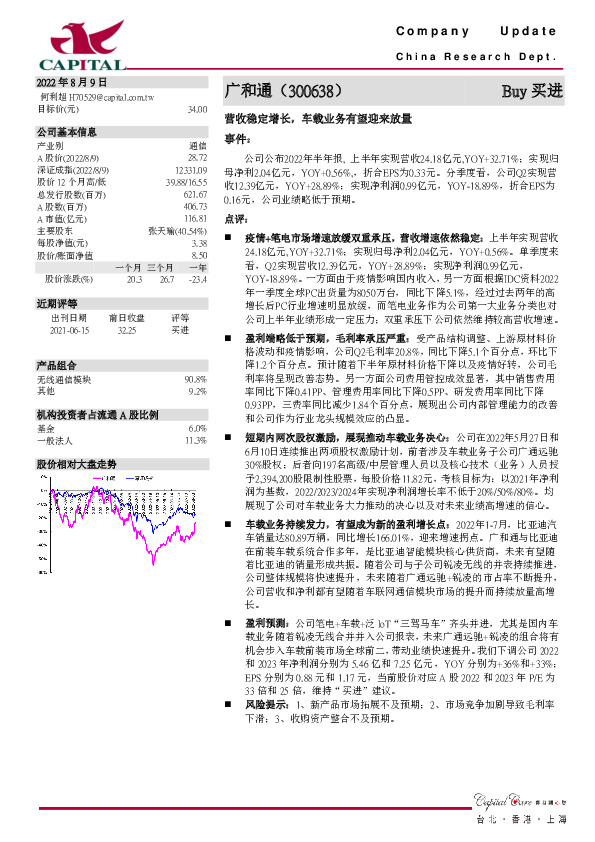 营收稳定增长，车载业务有望迎来放量