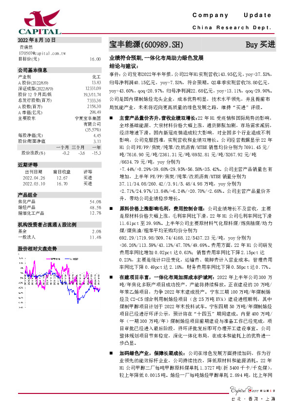 业绩符合预期，一体化布局助力绿色发展