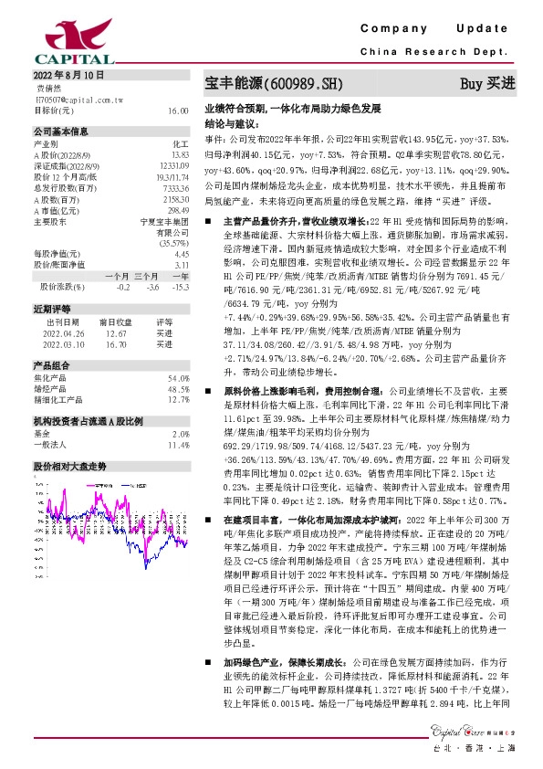 业绩符合预期，一体化布局助力绿色发展