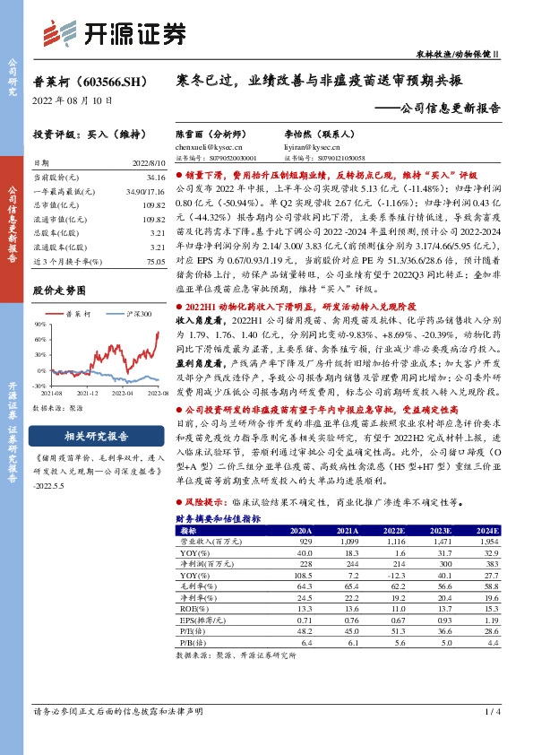 公司信息更新报告：寒冬已过，业绩改善与非瘟疫苗送审预期共振