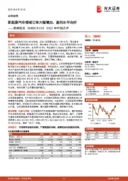 2022年中报点评：新能源汽车领域订单大幅增加，盈利水平向好