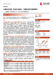 2022年半年报点评:业绩边际改善,新品布局推进,非瘟疫苗研发值得期待
