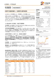 淡季不淡盈利提升，驭势而为乘风破浪