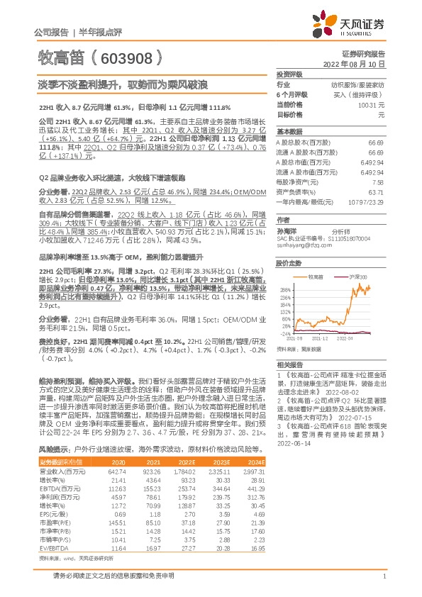 淡季不淡盈利提升，驭势而为乘风破浪