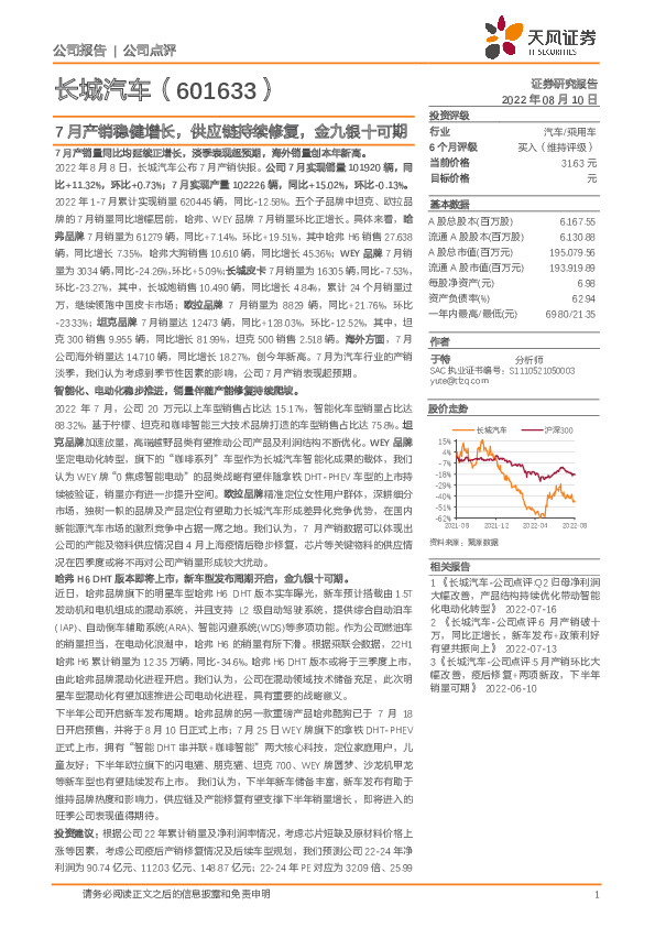 7月产销稳健增长，供应链持续修复，金九银十可期