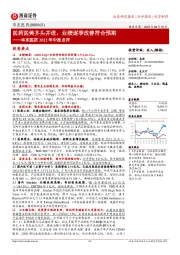 华东医药2022年中报点评:医药医美齐头并进,业绩逐季改善符合预期