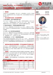 2022年中报业绩点评:中报实现靓丽业绩,医药研发新势力未来可期