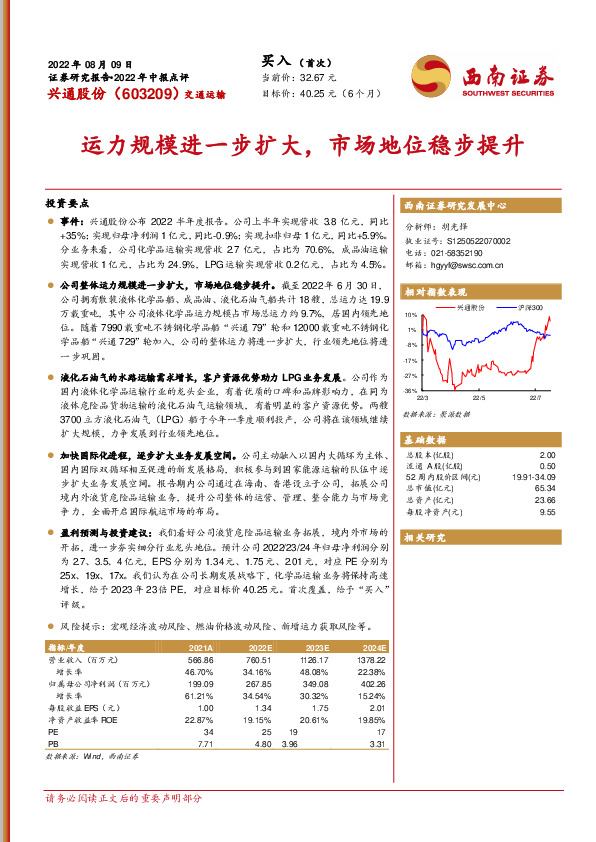 运力规模进一步扩大，市场地位稳步提升