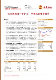 运力规模进一步扩大，市场地位稳步提升