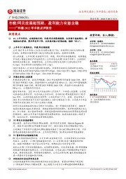 广和通2022年中报点评报告:车载/网关进展超预期,盈利能力有望企稳