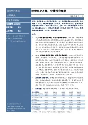 经营环比改善,业绩符合预期