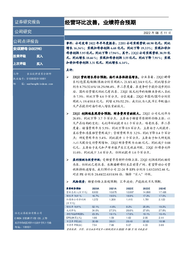 经营环比改善，业绩符合预期