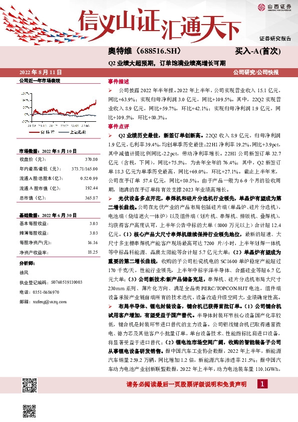 Q2业绩大超预期，订单饱满业绩高增长可期