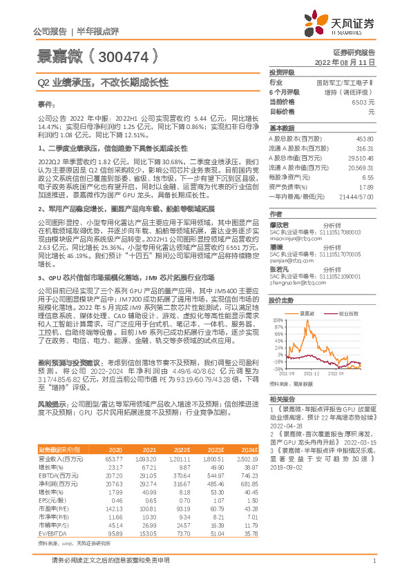 Q2业绩承压，不改长期成长性