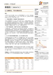 Q2业绩承压，不改长期成长性