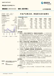 开拓产品新品类，新能源业务加速增长