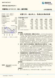 逆势已尽、拐点向上，免税龙头强者恒强