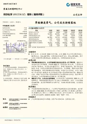 草铵膦高景气，公司成长持续落地