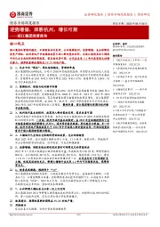 滨江集团深度报告：逆势增储，深耕杭州，增长可期